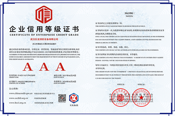 企業(yè)信用等級(jí)證書